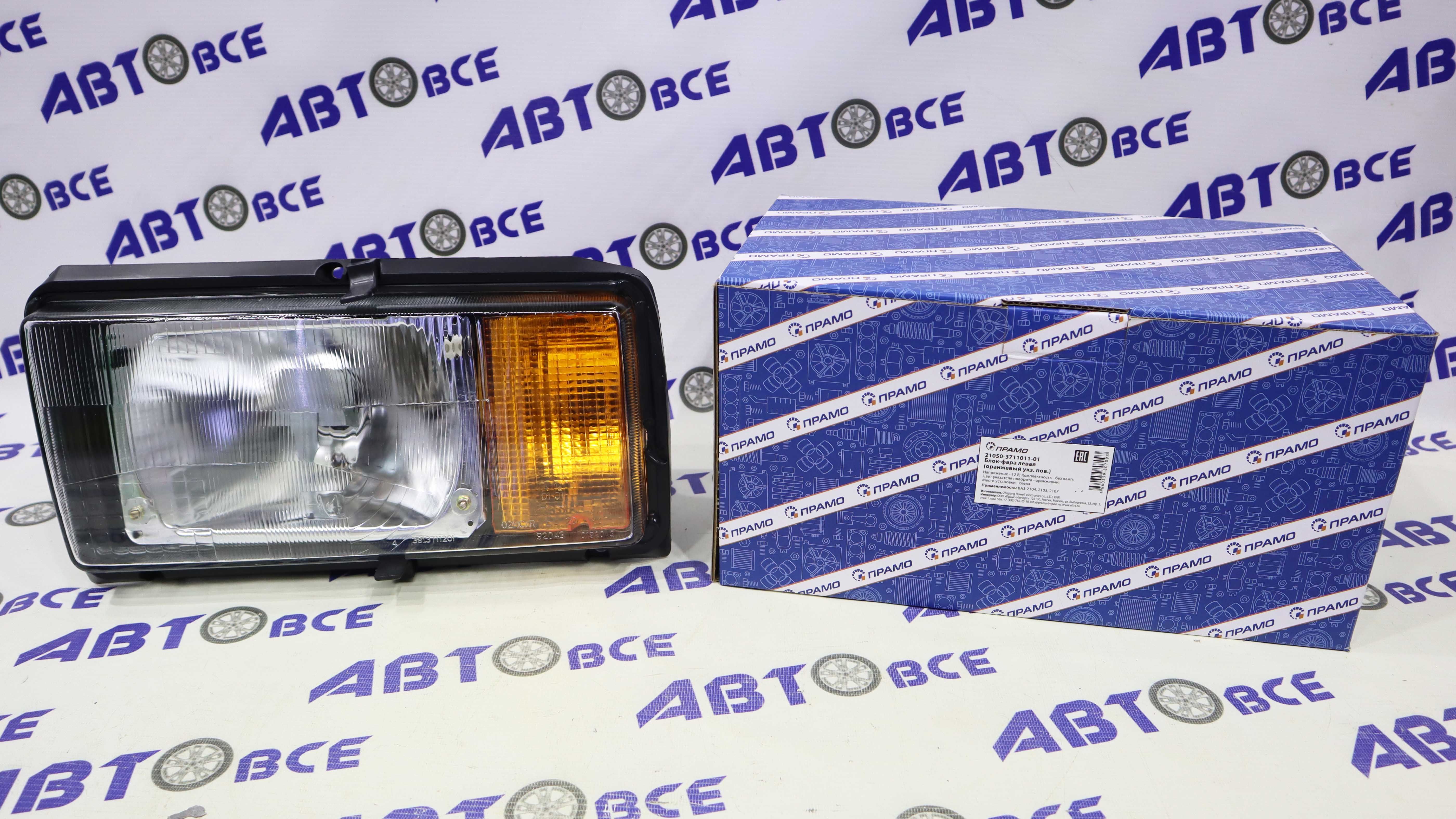 Фара левая ВАЗ-2105-2104-2107 (желтый поворот) ПРАМО